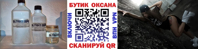 БУТИРАТ 99%  где можно купить наркотик  Нефтекамск 