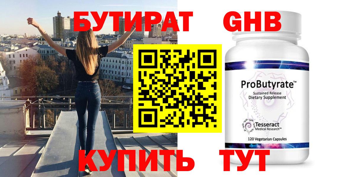 БУТИРАТ бутик  БУТИРАТ  Нефтекамск  Вход с VPN 
