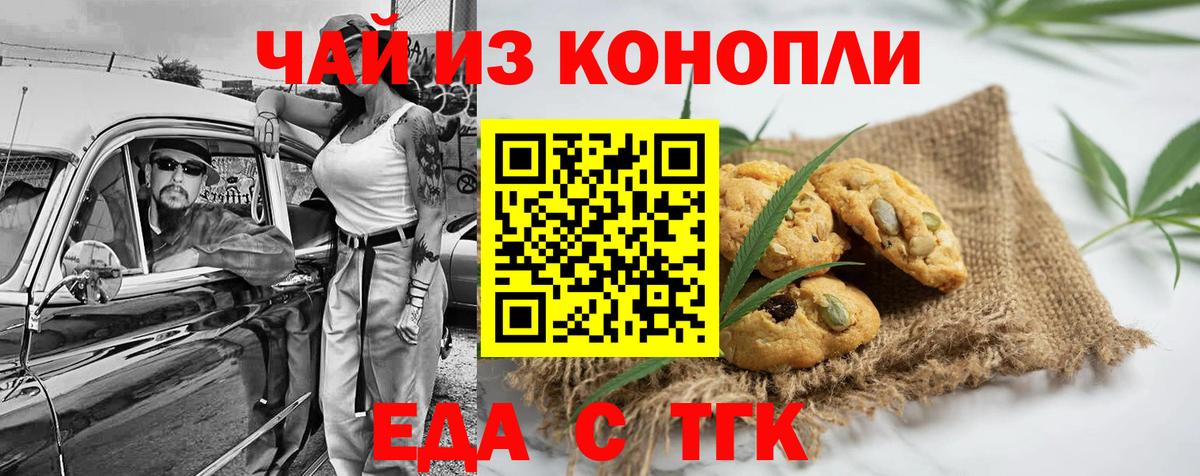 Еда ТГК конопля Нефтекамск