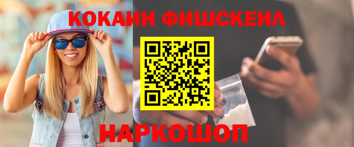 закладка  COCAIN  Вход с VPN  Cocaine Эквадор  Кокаин Fish Scale  Нефтекамск 