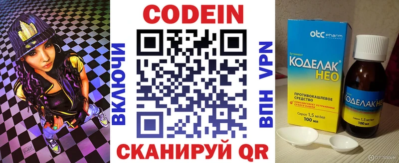 Codein напиток Lean (лин)  Нефтекамск 