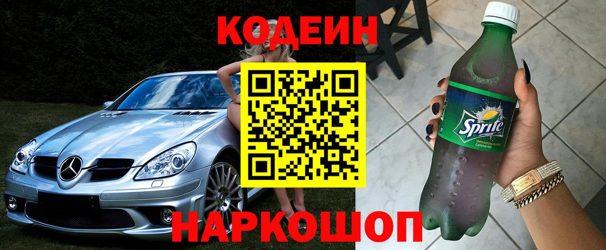 Кодеин напиток Lean (лин)  Вход с VPN  Нефтекамск  Кодеиновый сироп Lean Purple Drank 